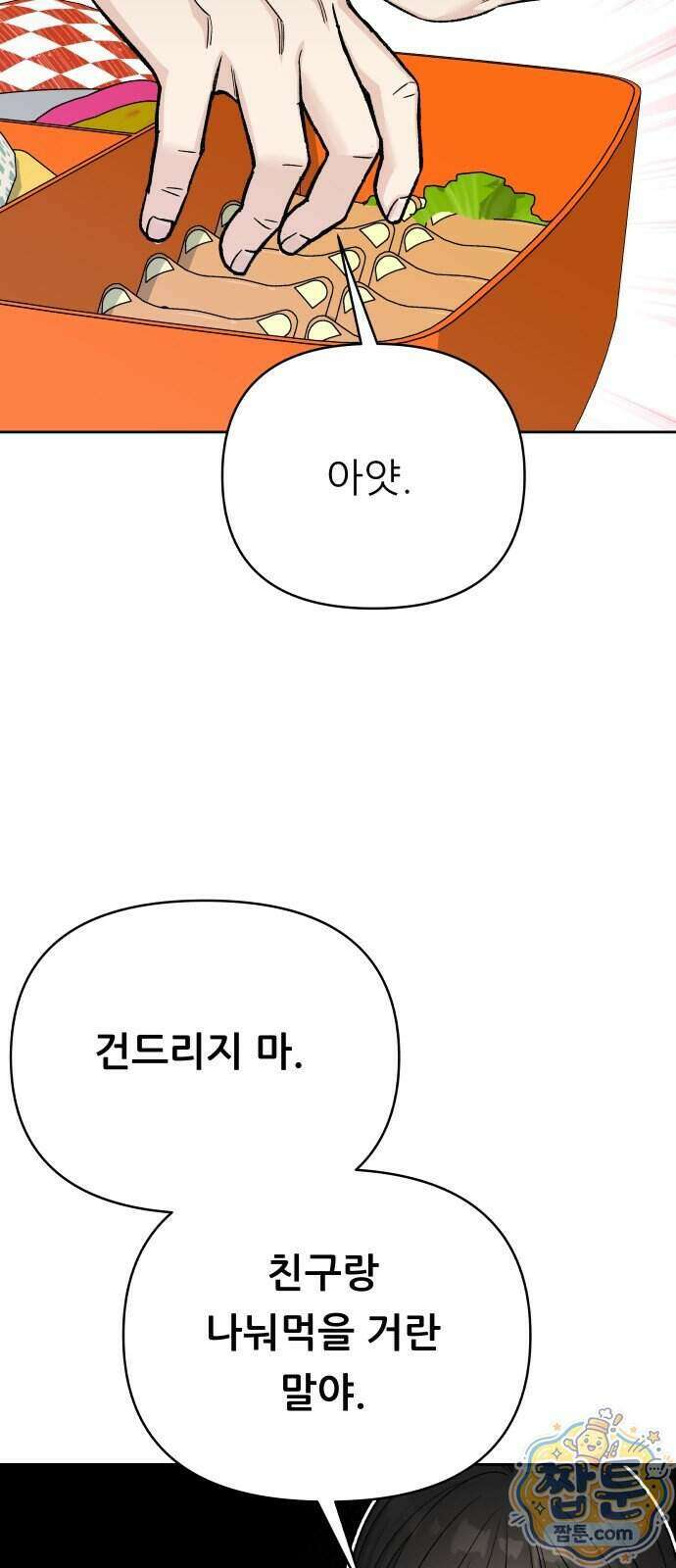남4친 51화 42