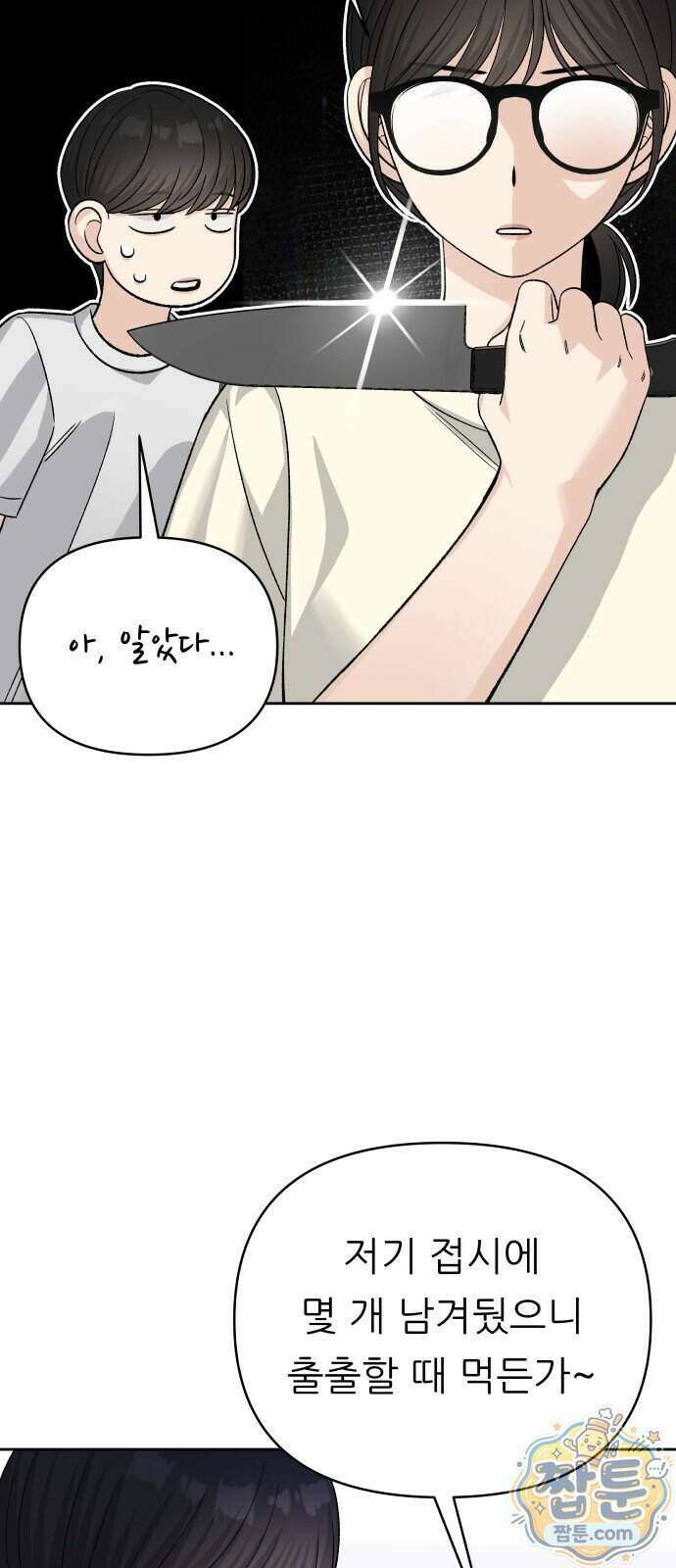 남4친 51화 43