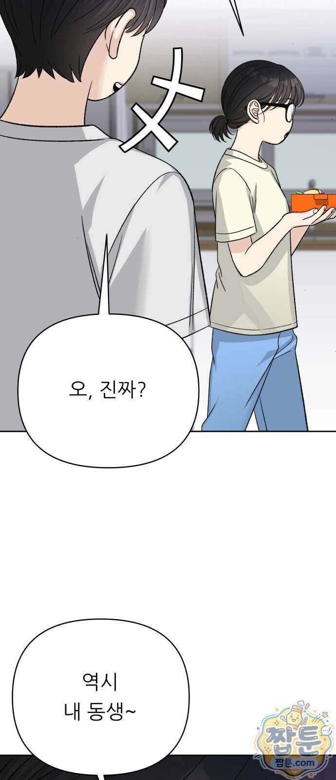남4친 51화 44