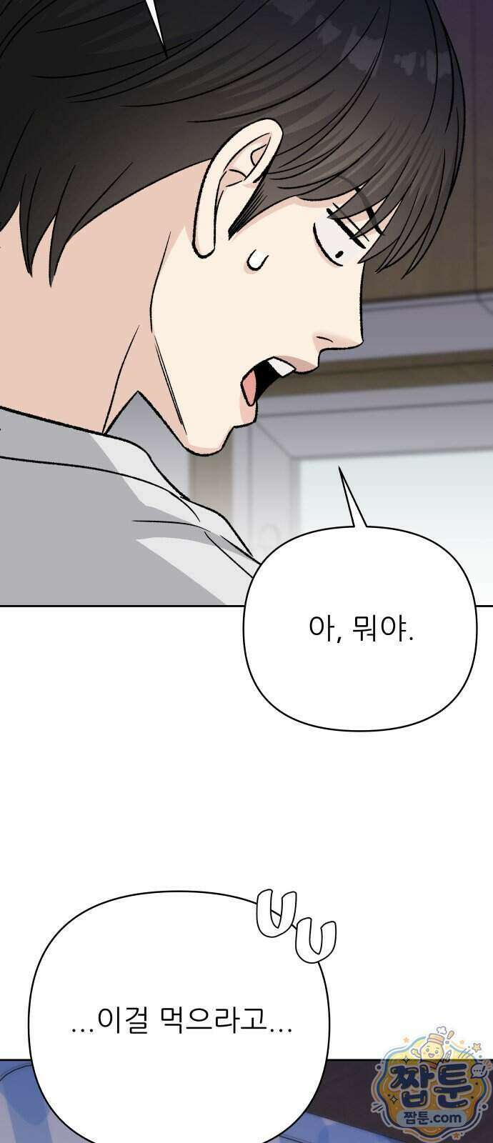 남4친 51화 45