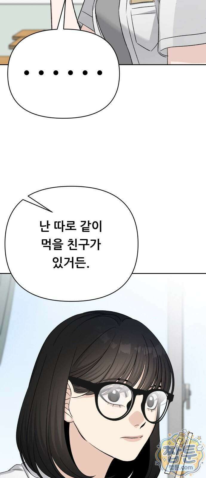남4친 51화 50
