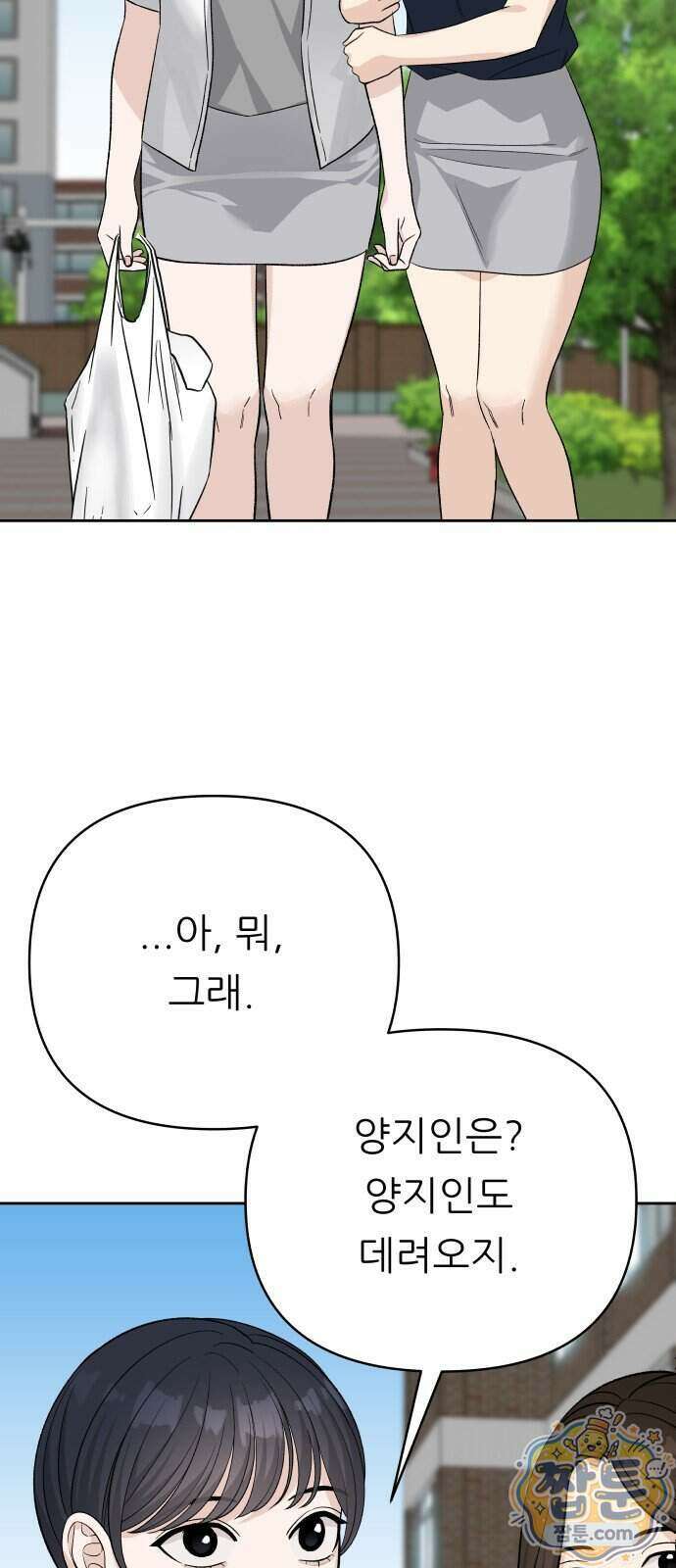 남4친 51화 54