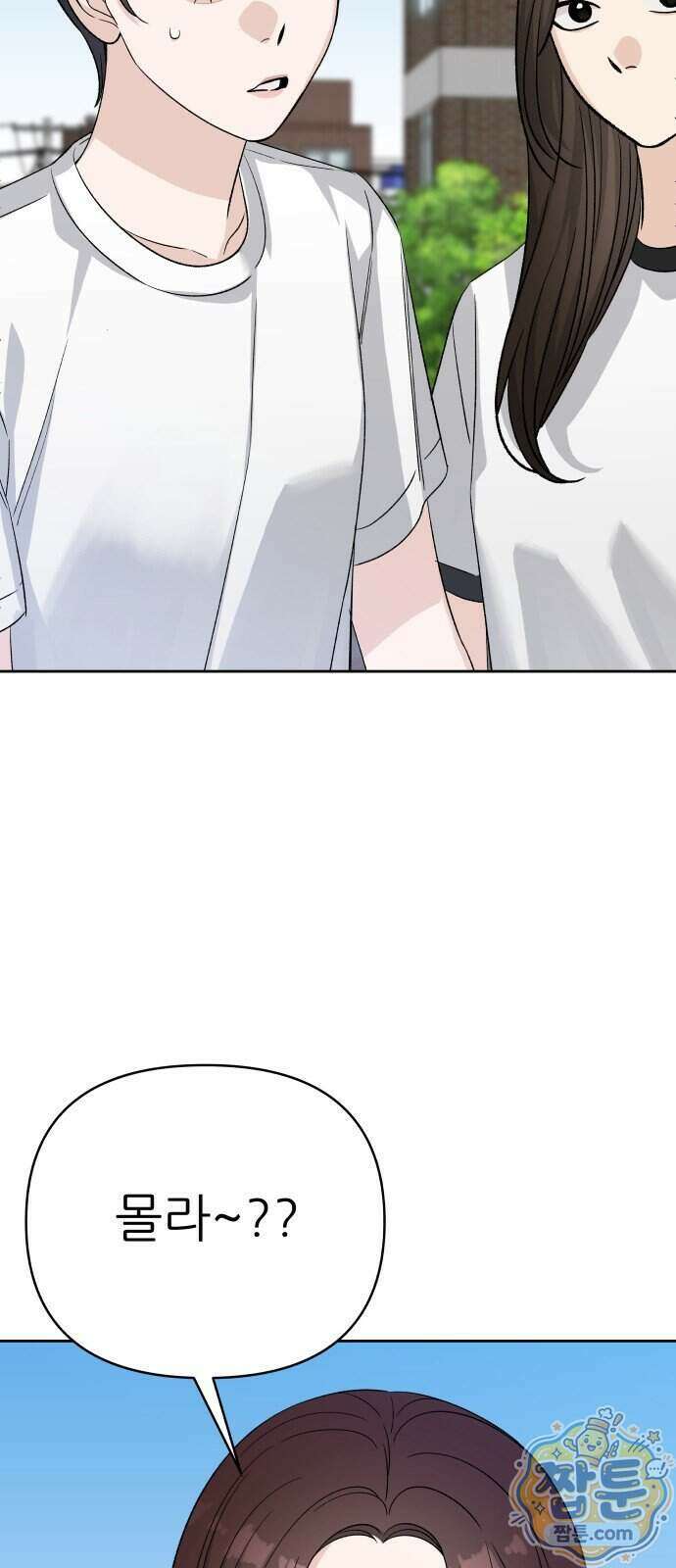 남4친 51화 55