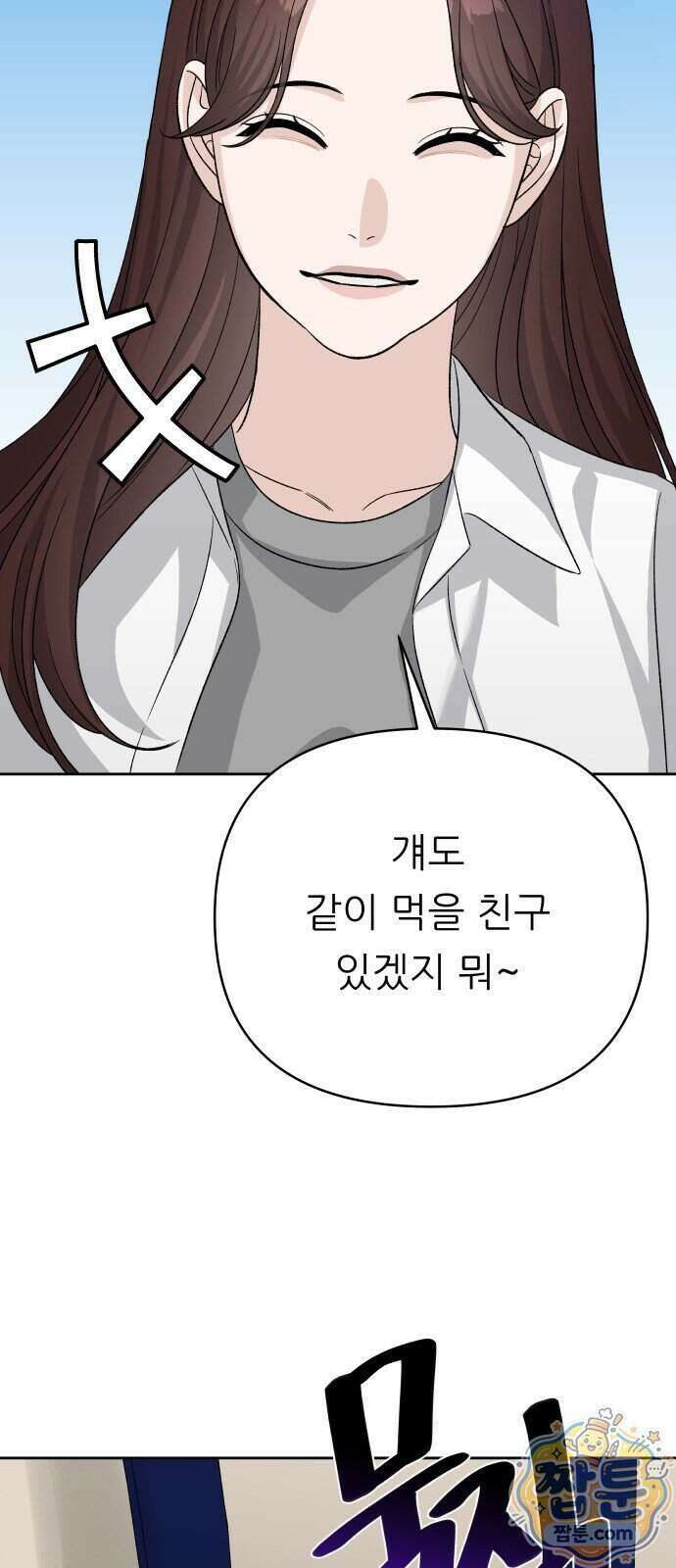 남4친 51화 56