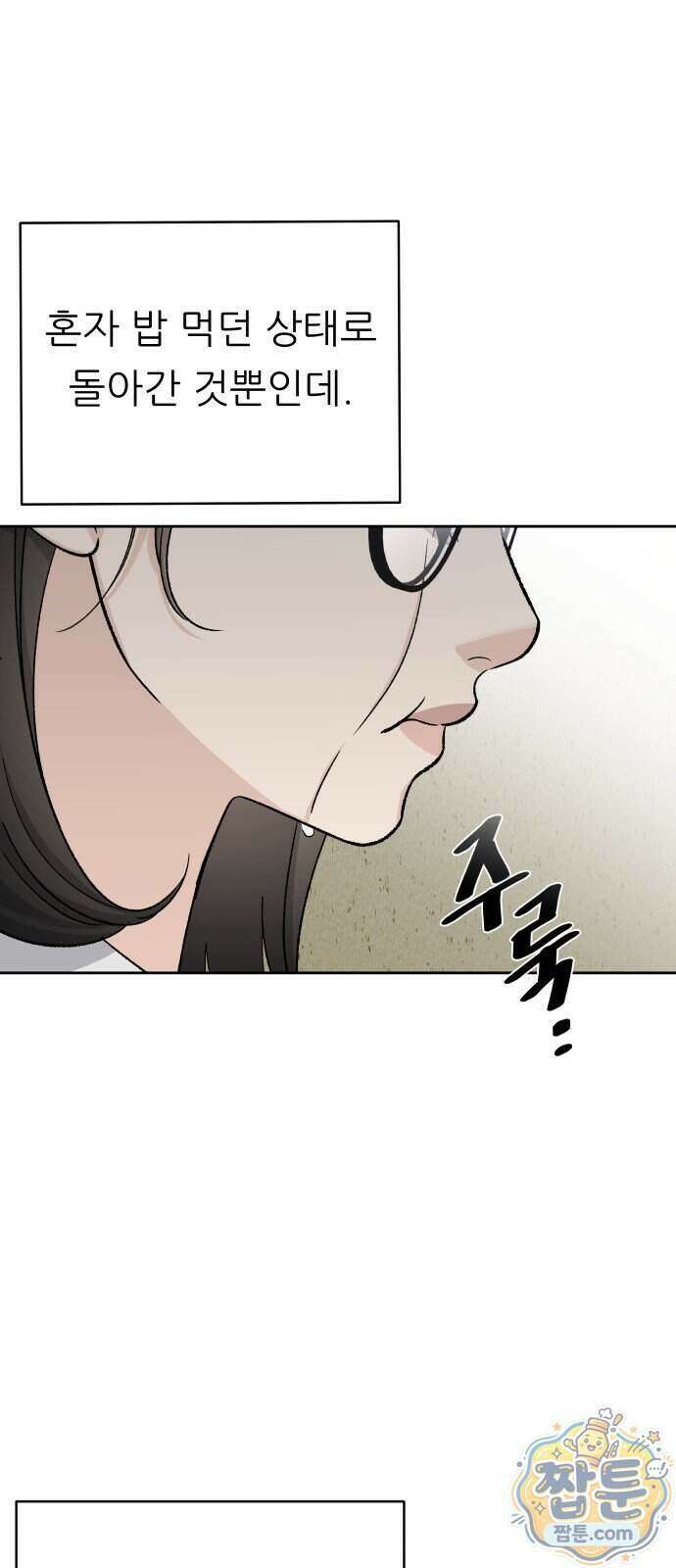 남4친 51화 65