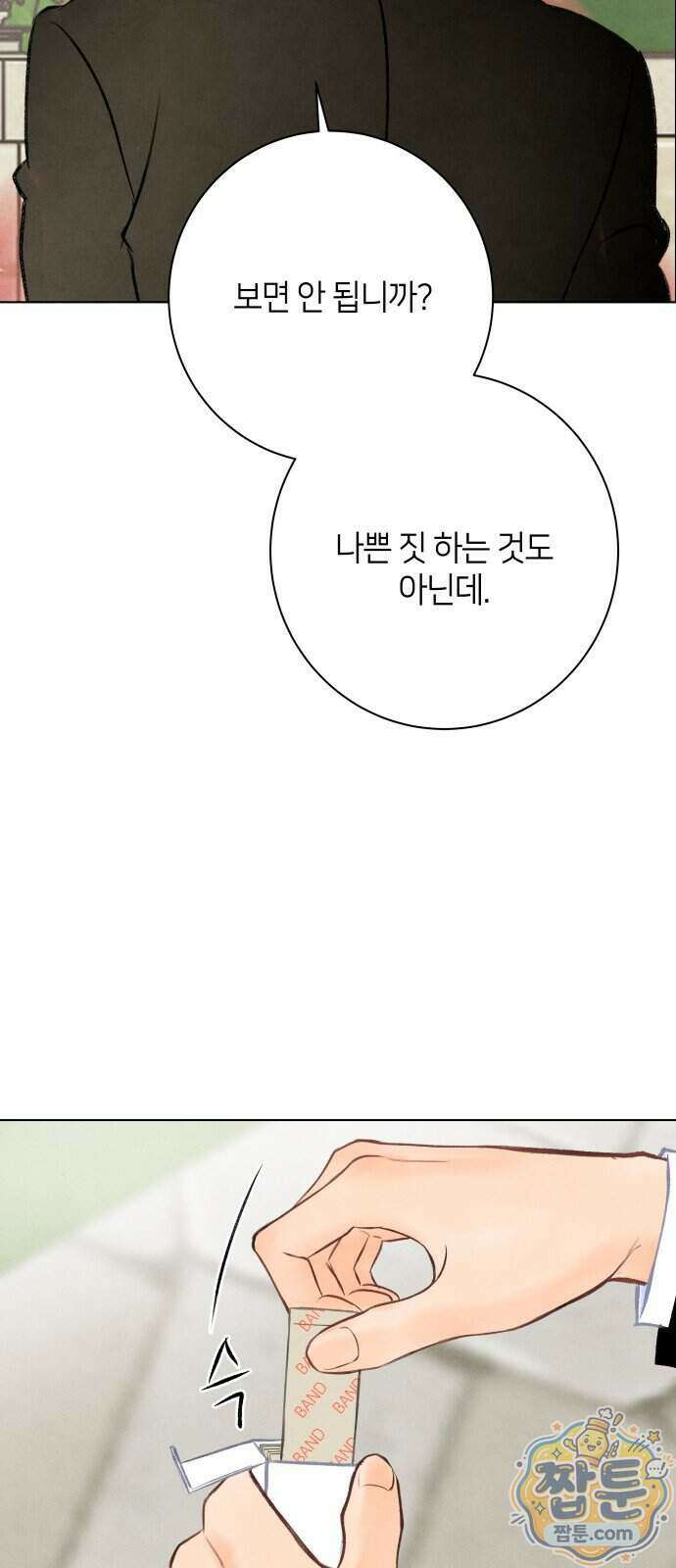 포도가 익기 전에 45화 3