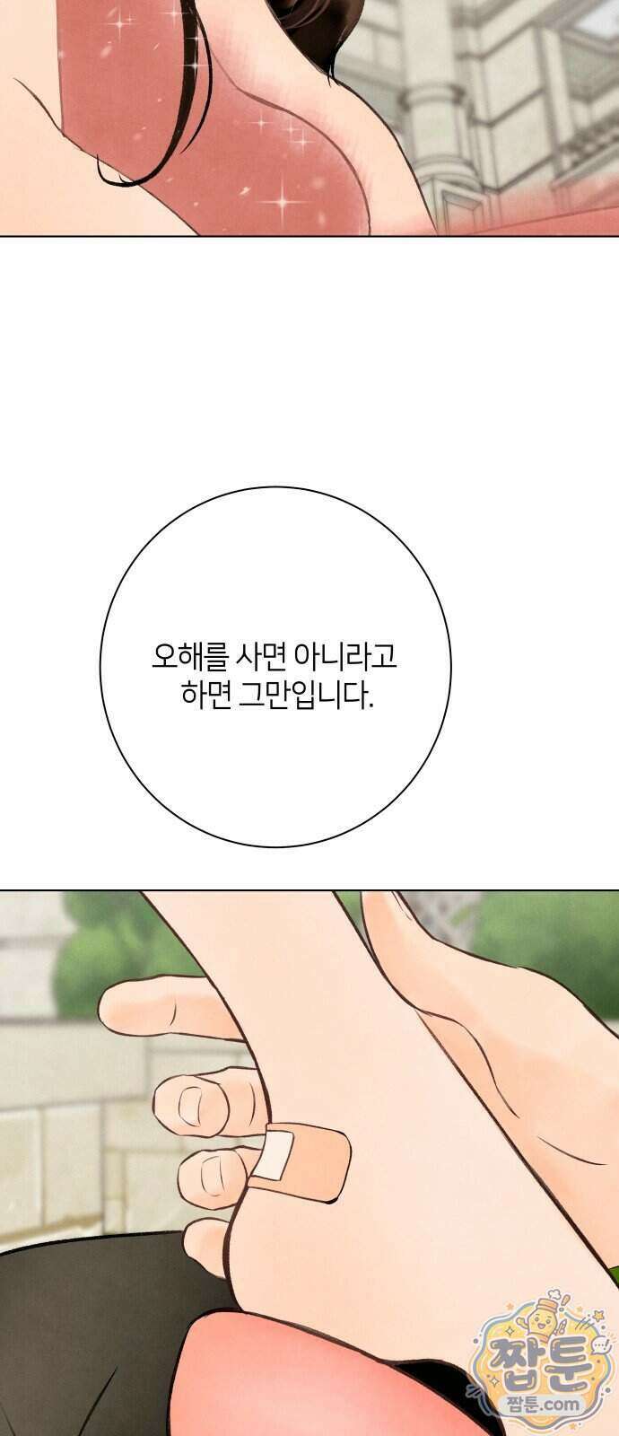포도가 익기 전에 45화 5