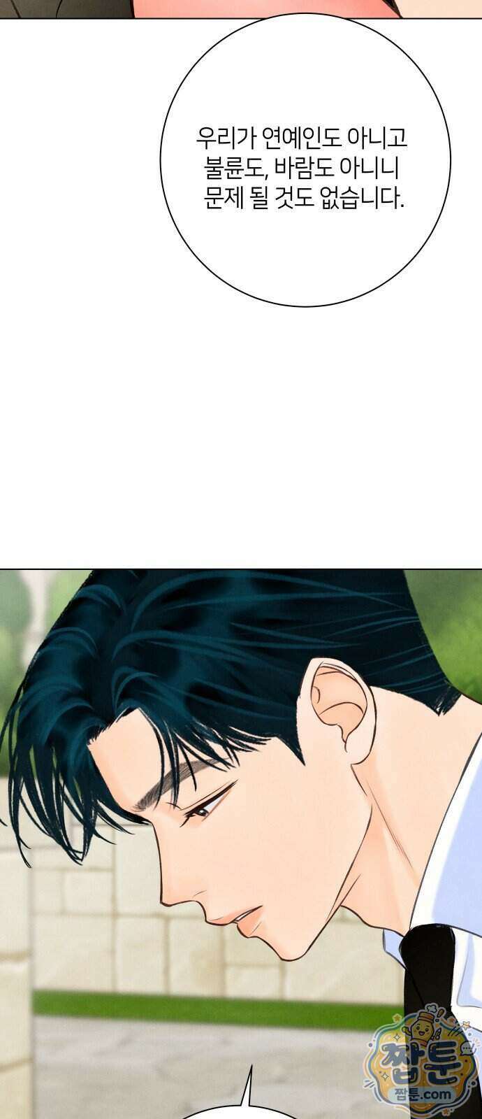 포도가 익기 전에 45화 6