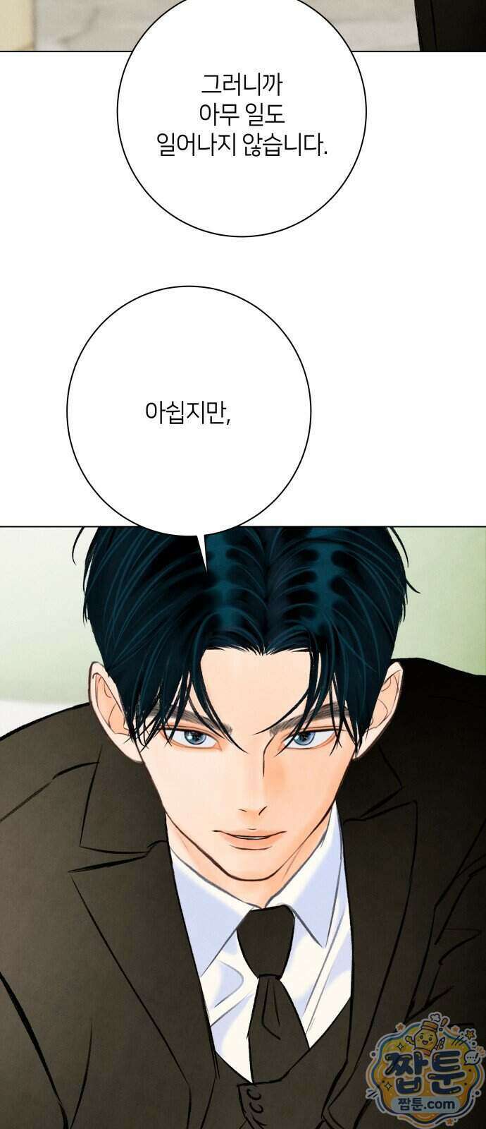 포도가 익기 전에 45화 7
