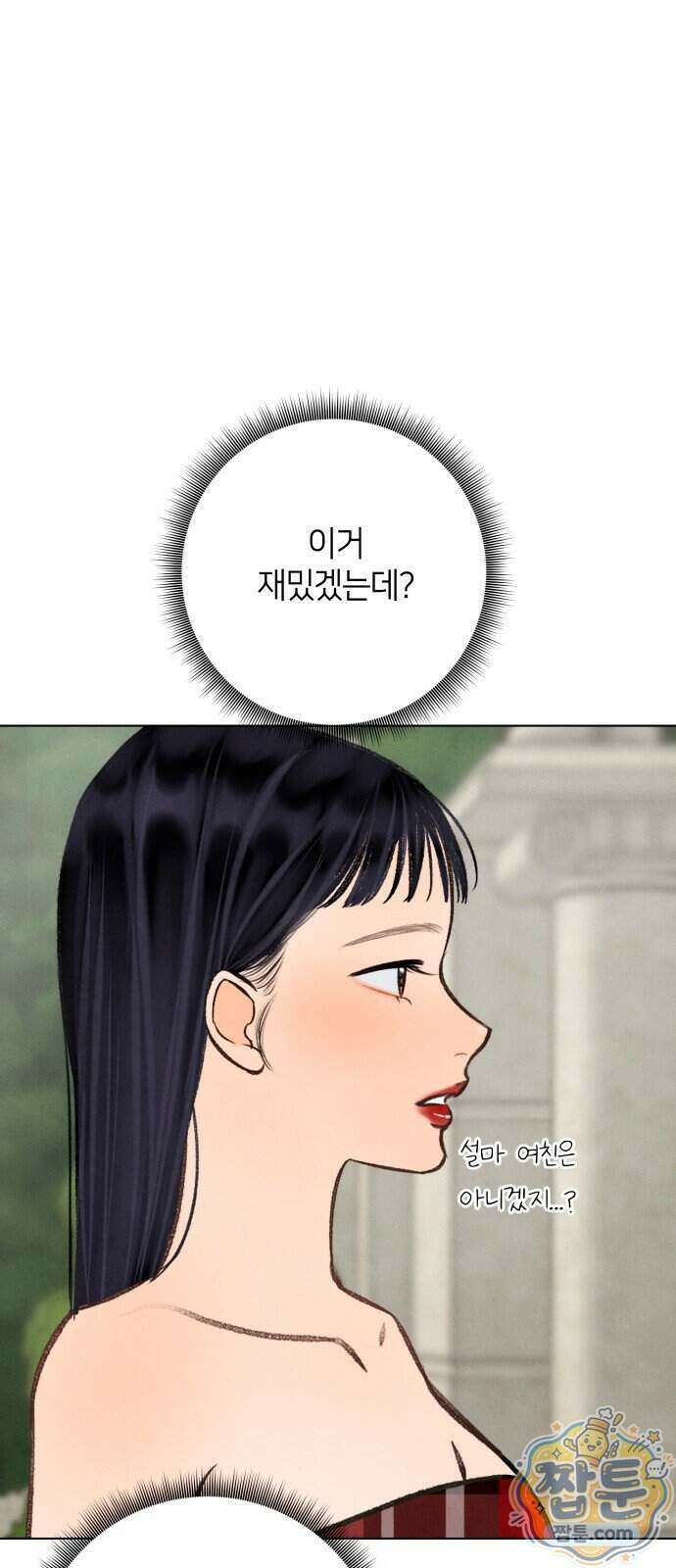 포도가 익기 전에 45화 13