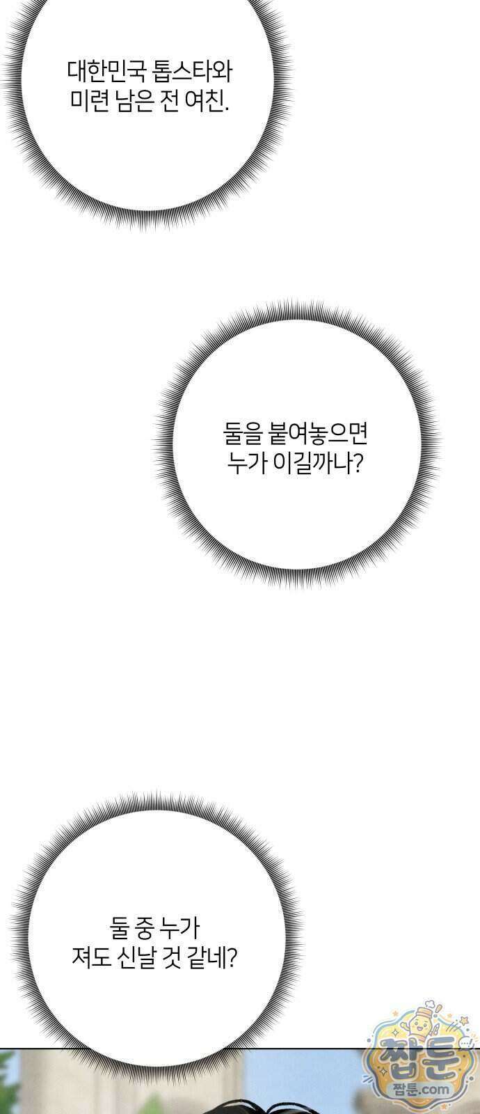 포도가 익기 전에 45화 14