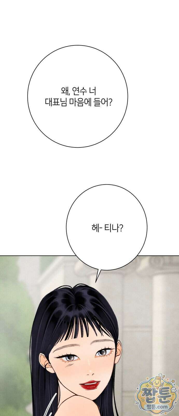포도가 익기 전에 45화 16