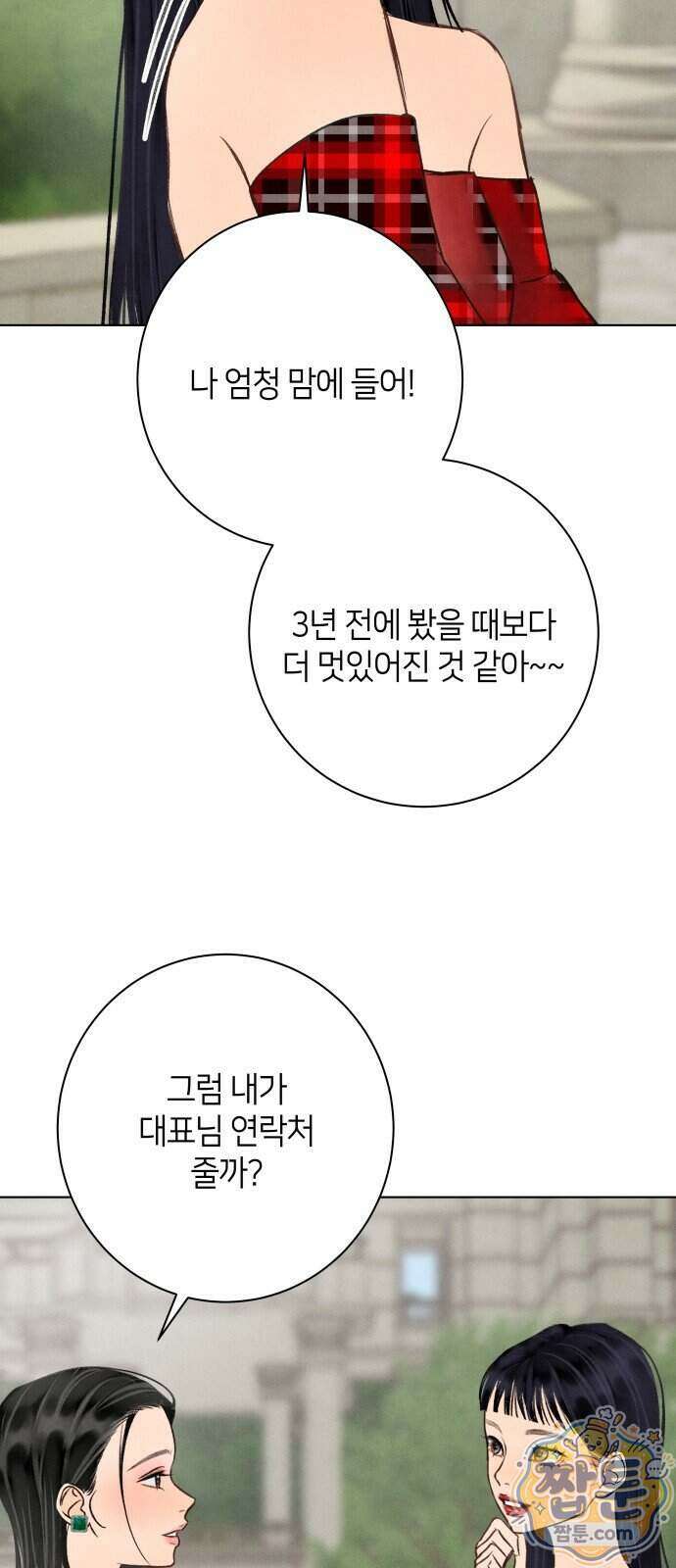 포도가 익기 전에 45화 17