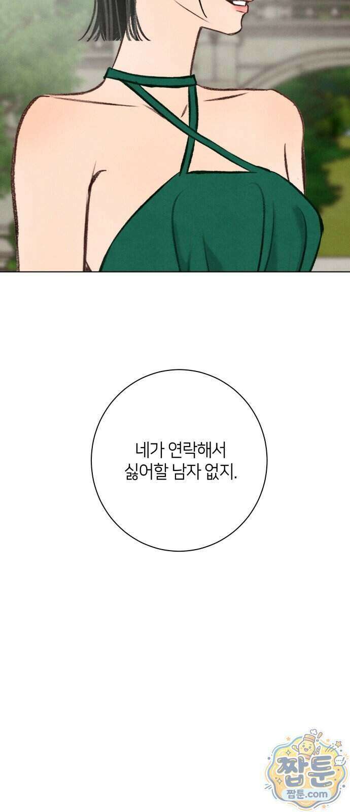 포도가 익기 전에 45화 19