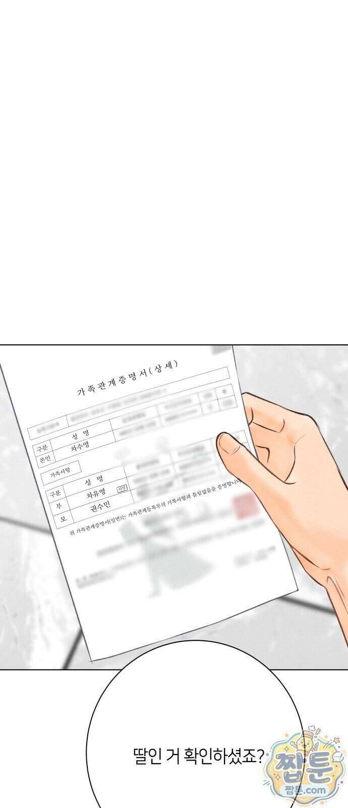포도가 익기 전에 45화 23
