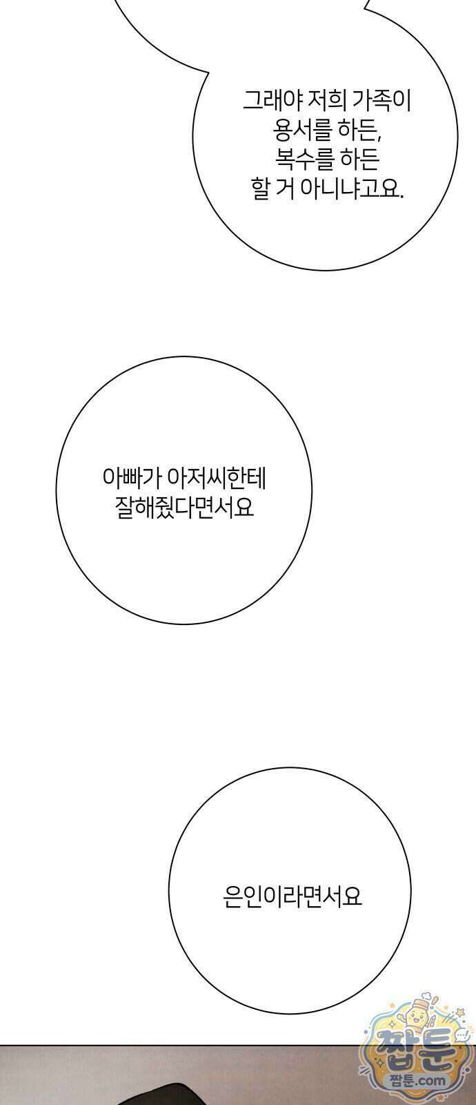 포도가 익기 전에 45화 27