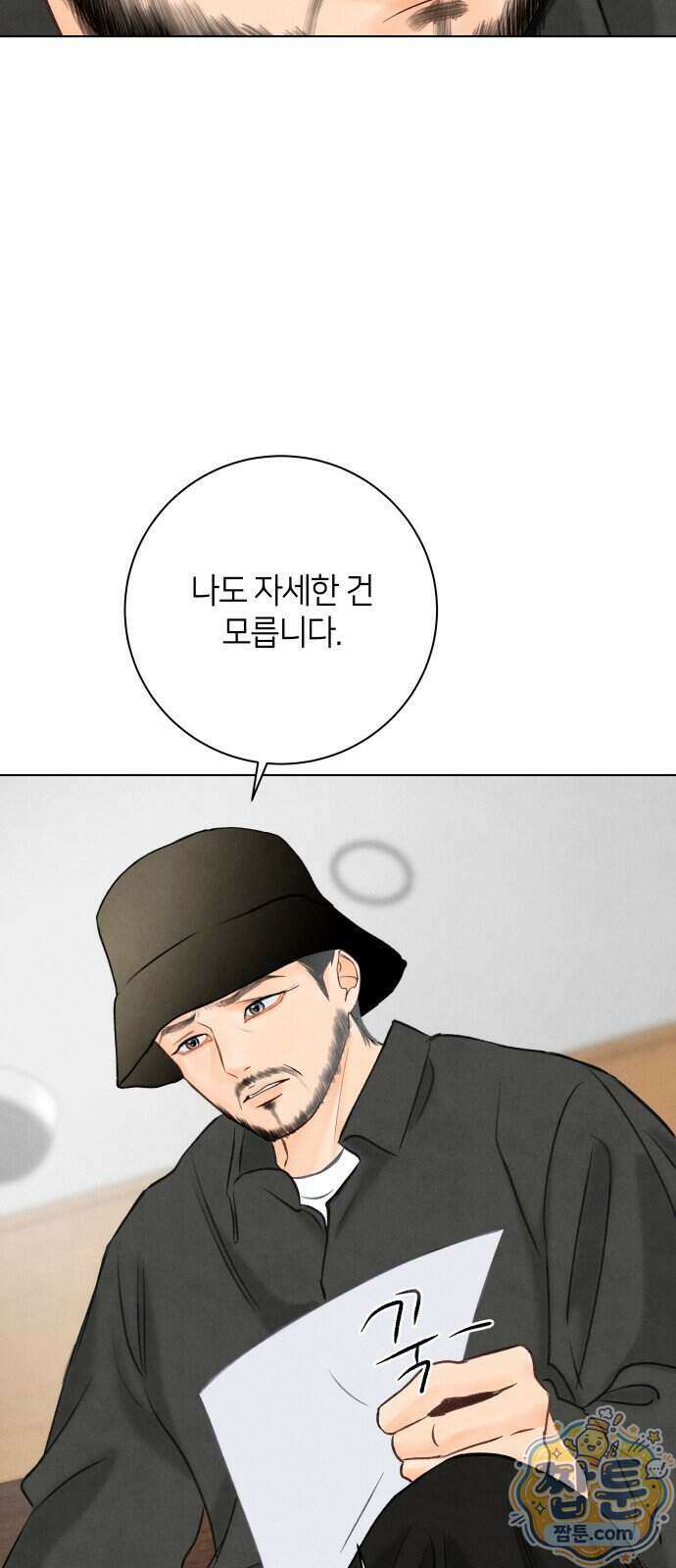 포도가 익기 전에 45화 30