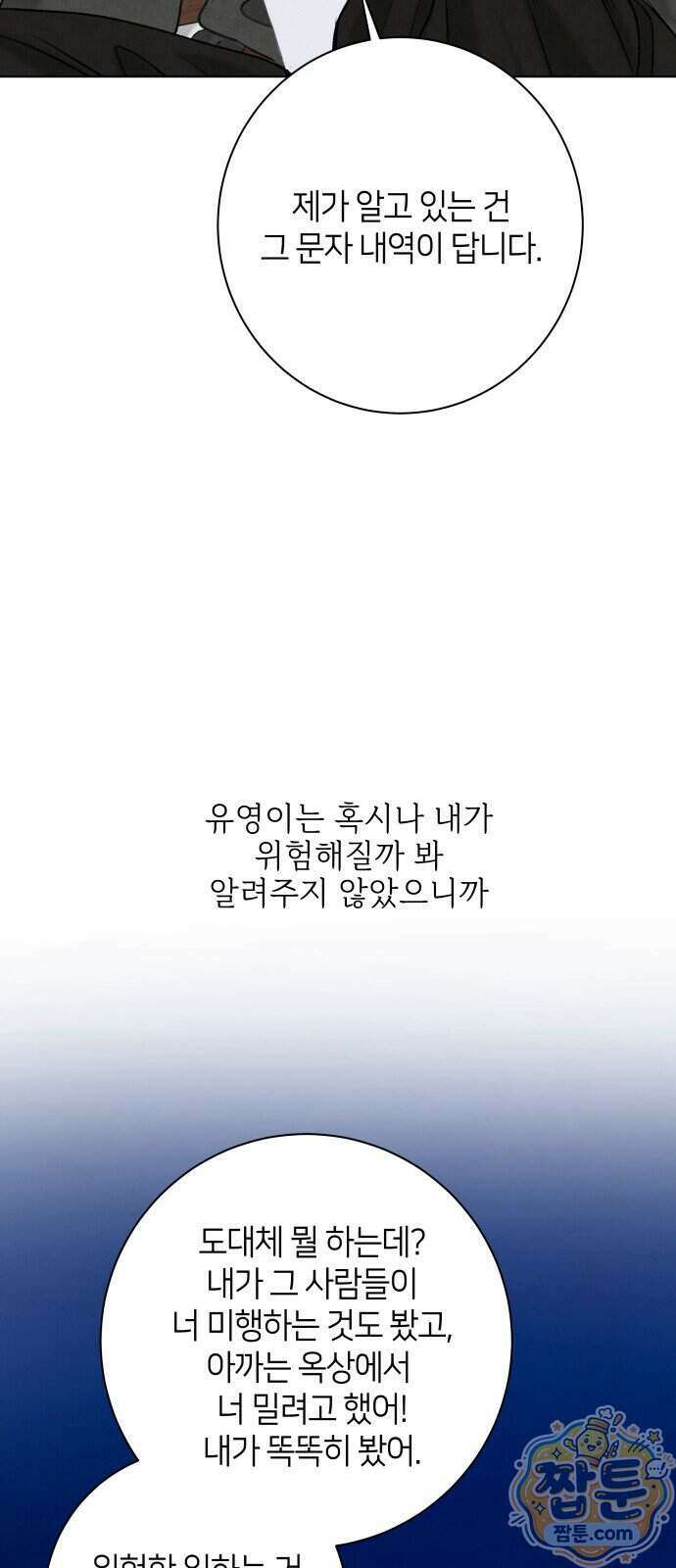 포도가 익기 전에 45화 31