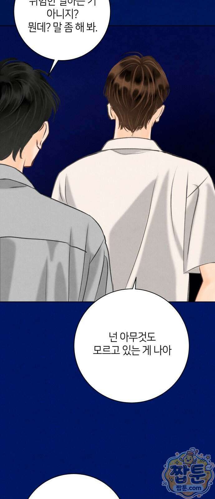 포도가 익기 전에 45화 32