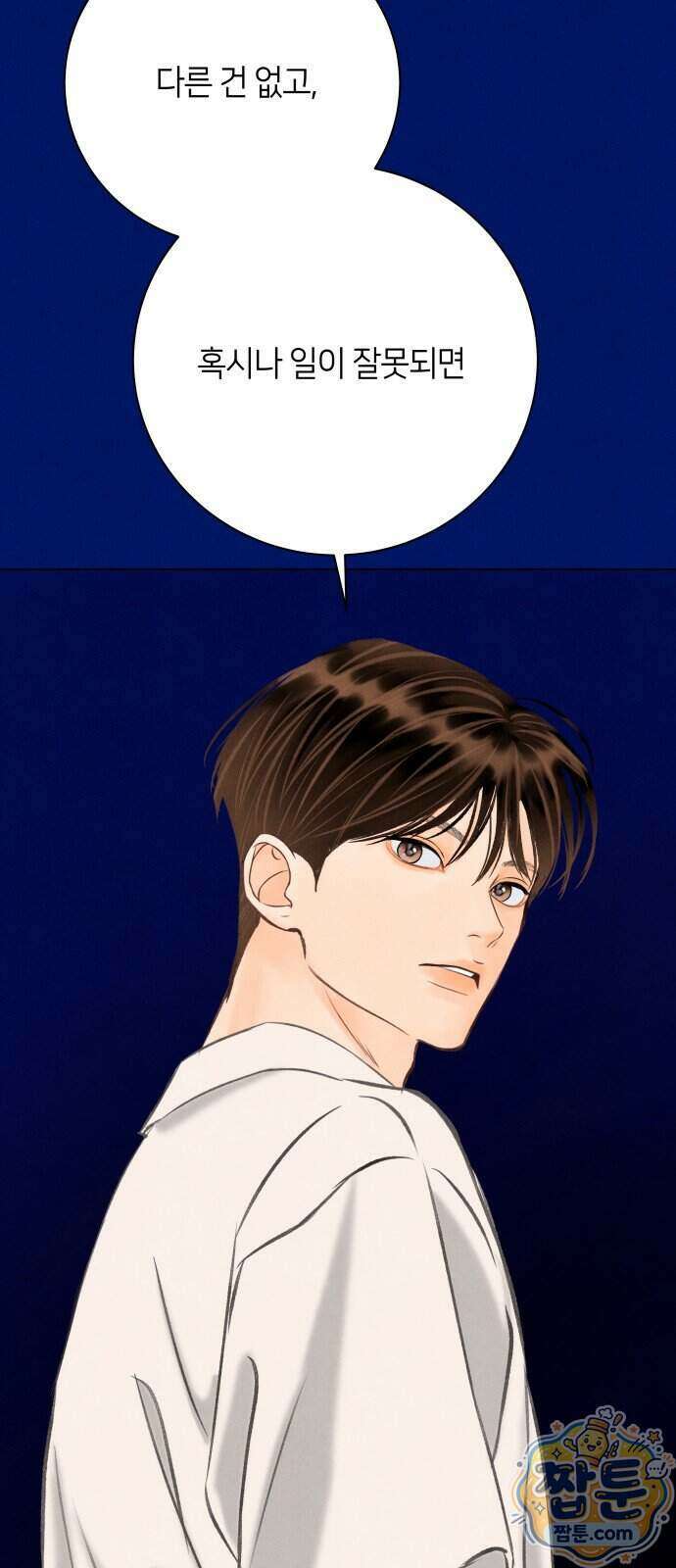 포도가 익기 전에 45화 33