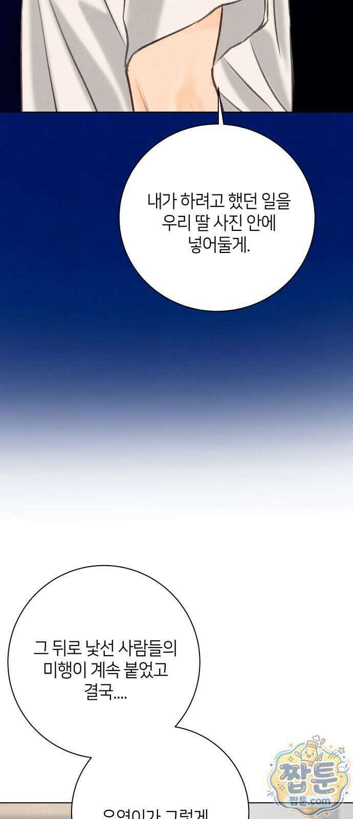 포도가 익기 전에 45화 34