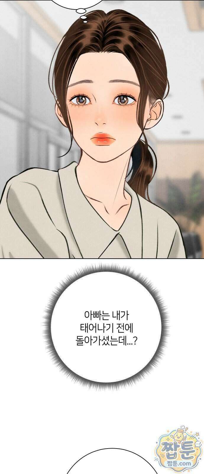 포도가 익기 전에 45화 36