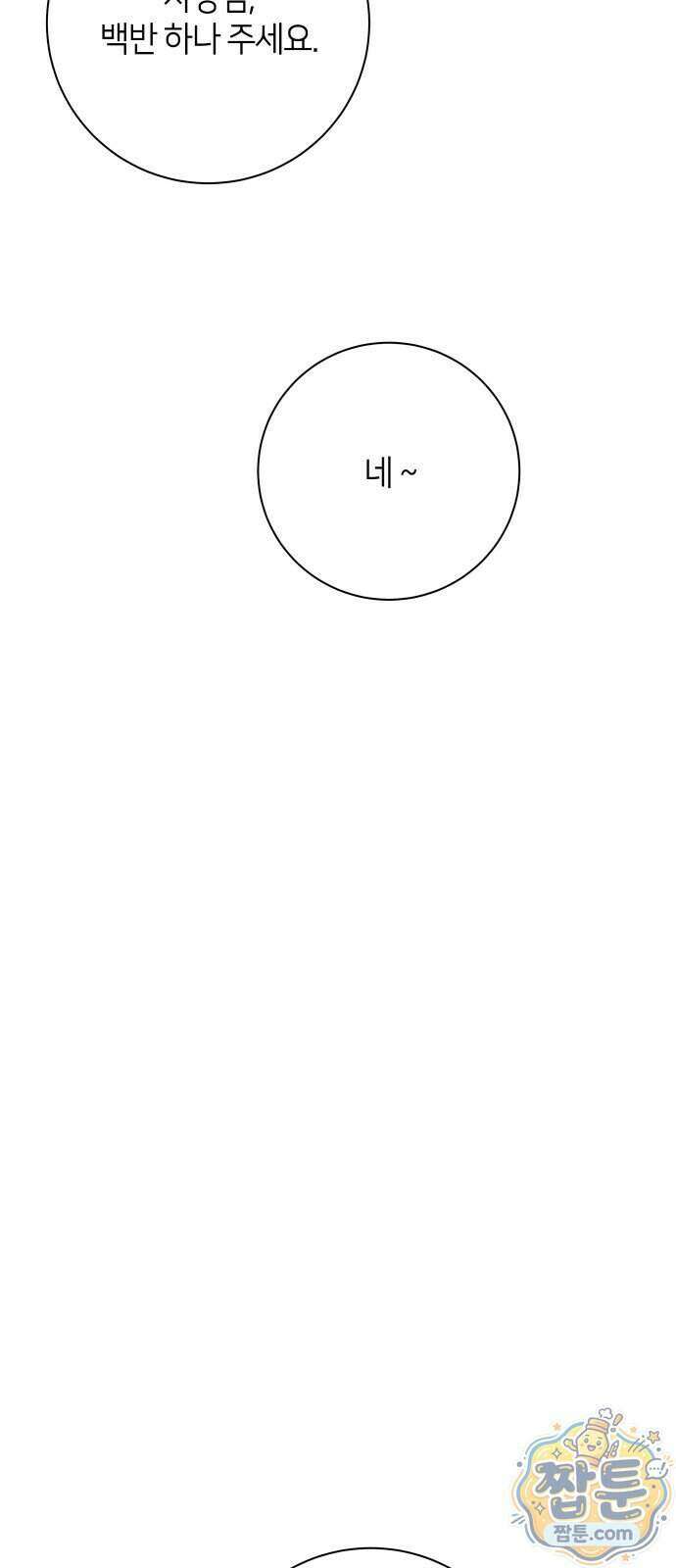 포도가 익기 전에 45화 51
