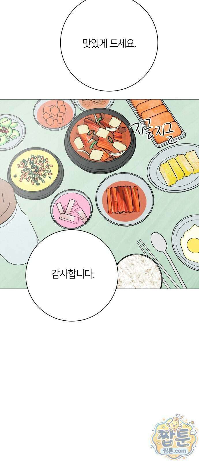 포도가 익기 전에 45화 52