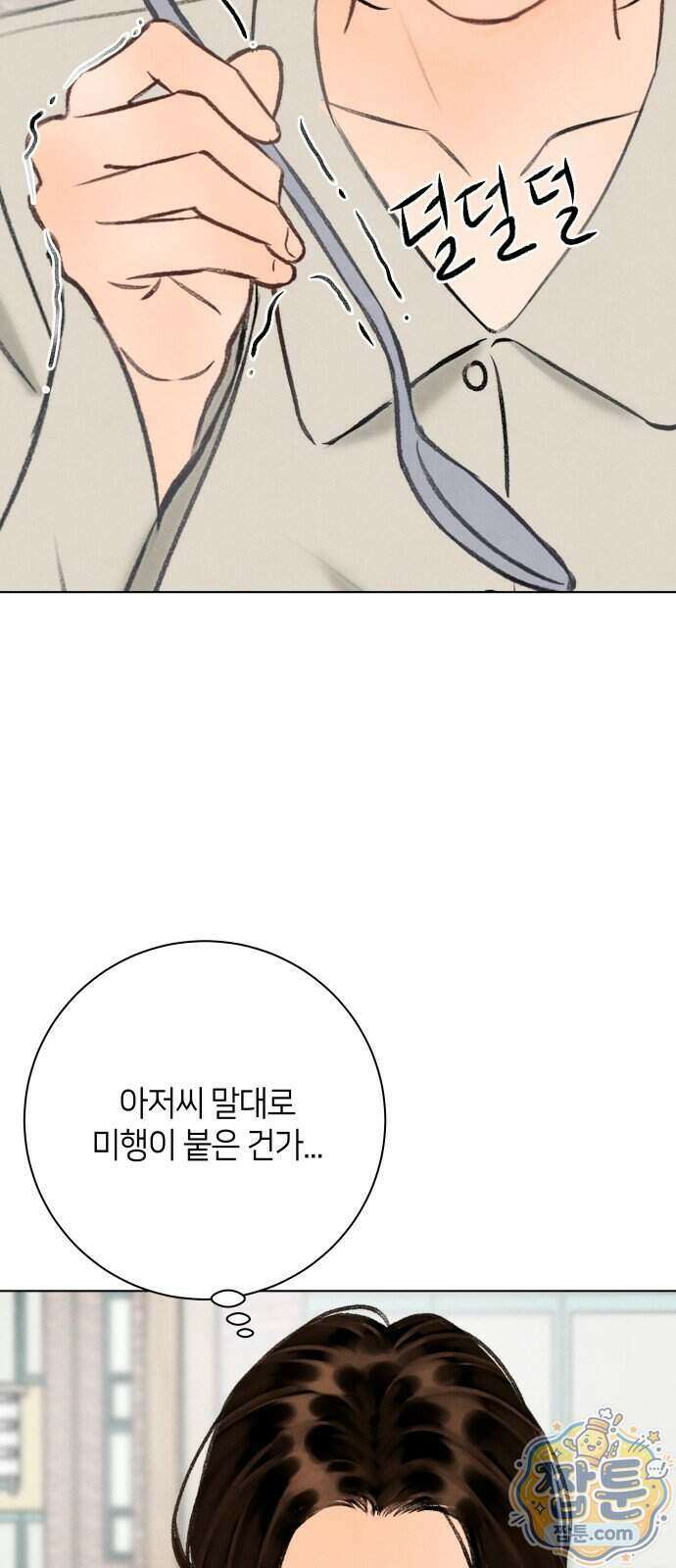 포도가 익기 전에 45화 54
