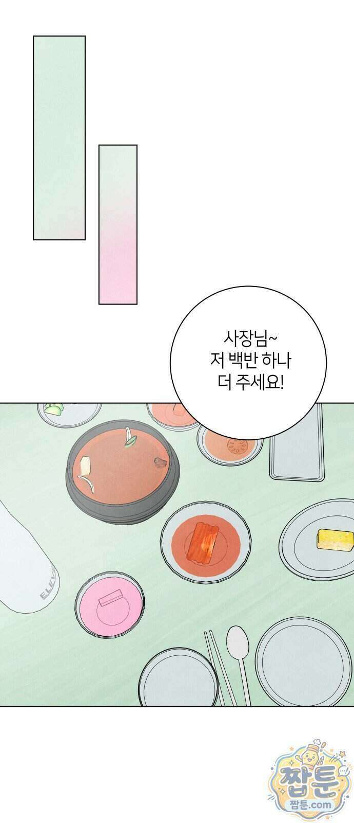 포도가 익기 전에 45화 57
