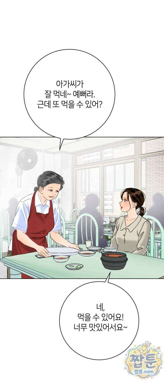 포도가 익기 전에 45화 58
