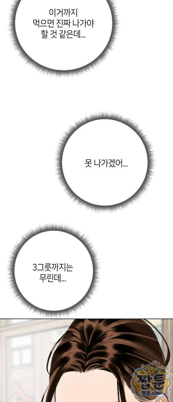 포도가 익기 전에 45화 60