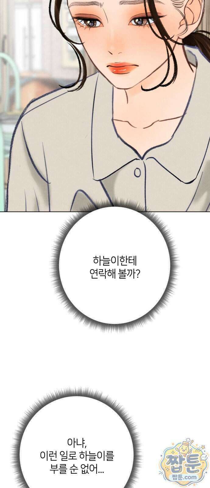 포도가 익기 전에 45화 61