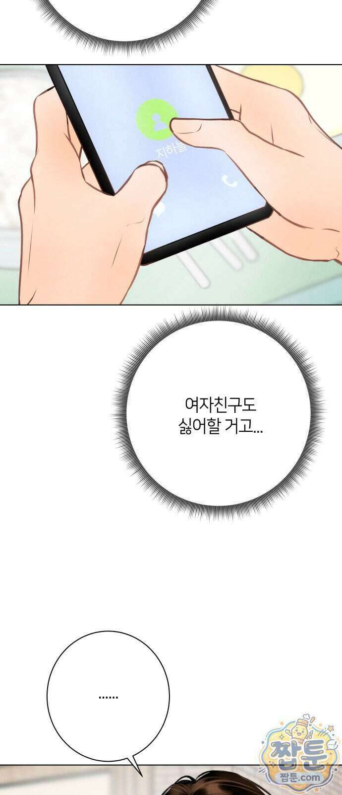 포도가 익기 전에 45화 62