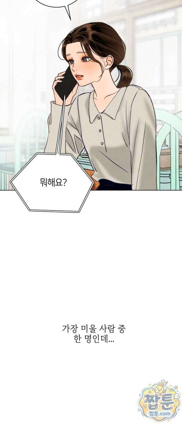 포도가 익기 전에 45화 66