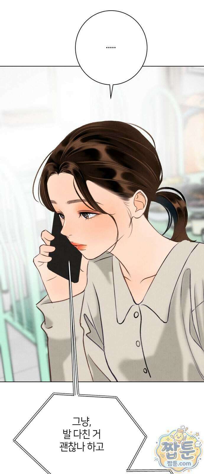 포도가 익기 전에 45화 67