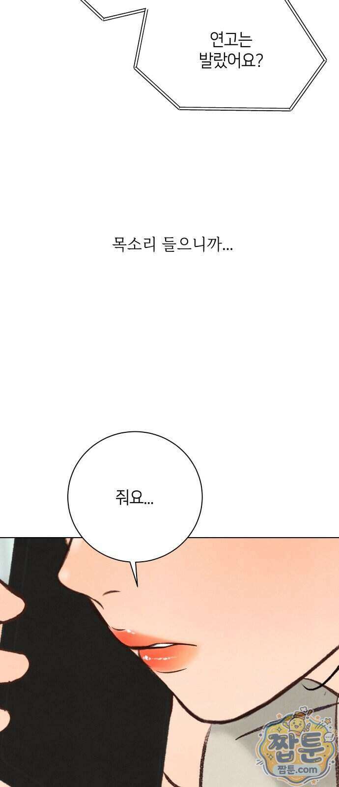 포도가 익기 전에 45화 68