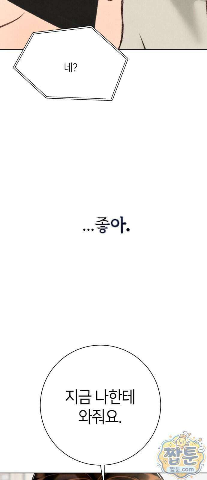 포도가 익기 전에 45화 69