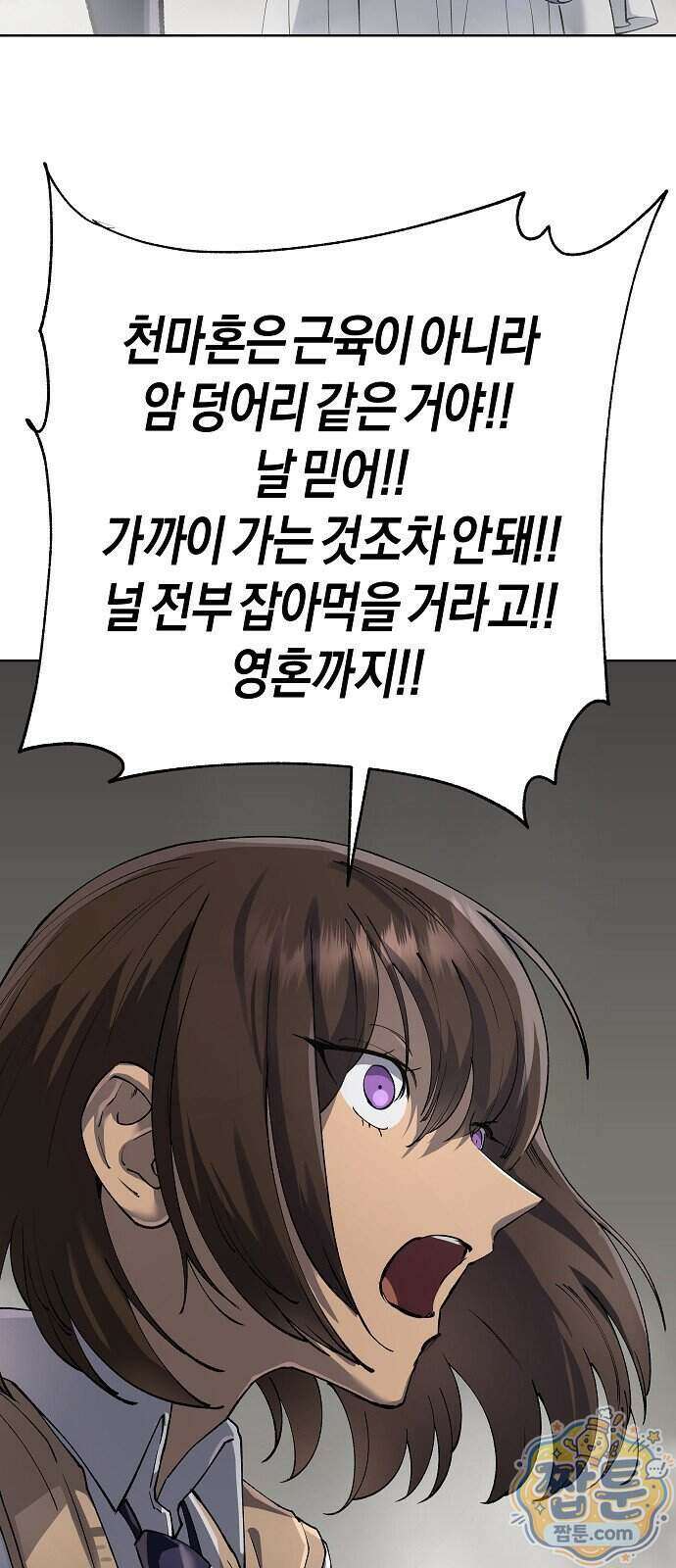 우주천마 3077 98화 7