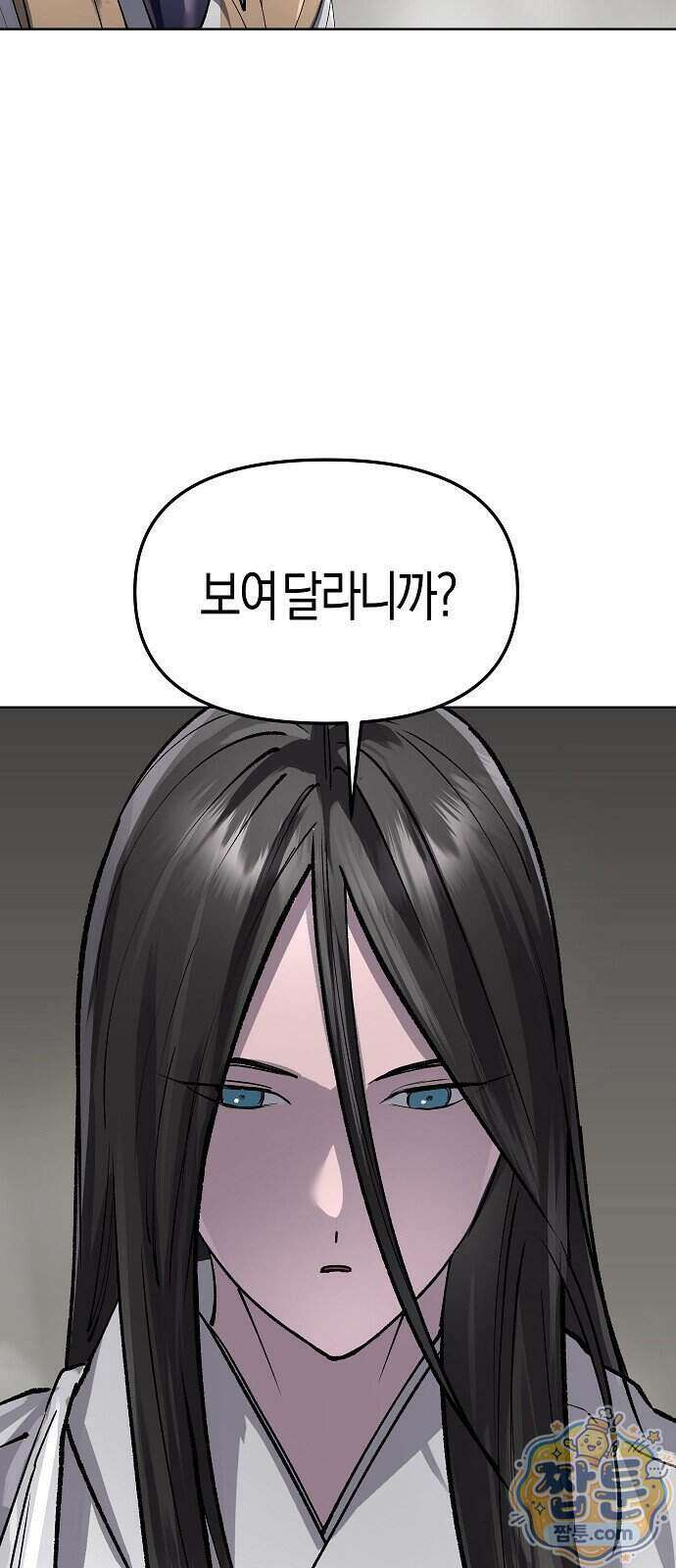 우주천마 3077 98화 8
