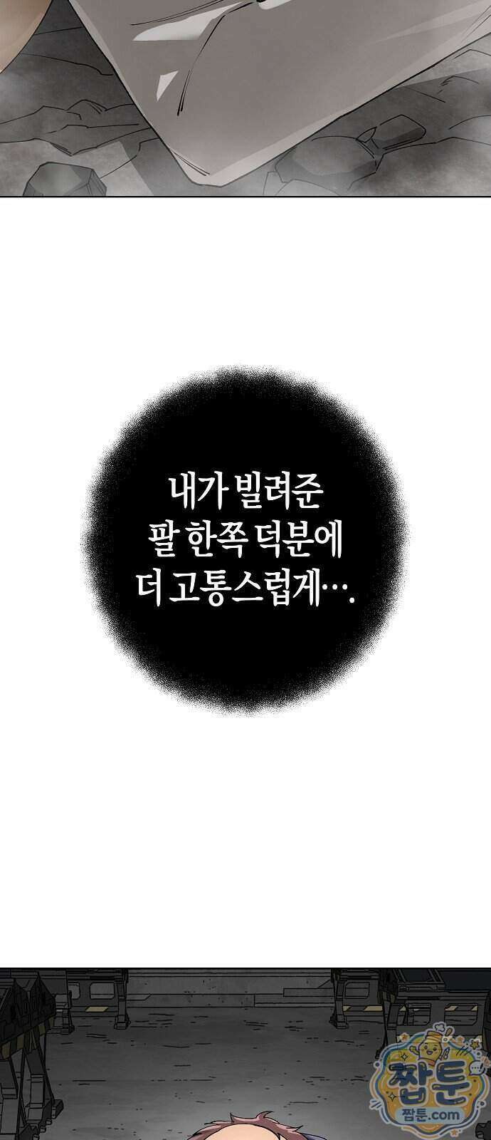 우주천마 3077 98화 34
