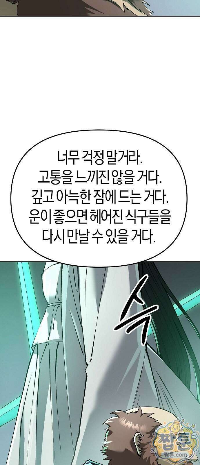 우주천마 3077 98화 50