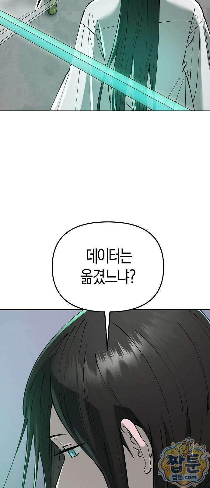 우주천마 3077 98화 52