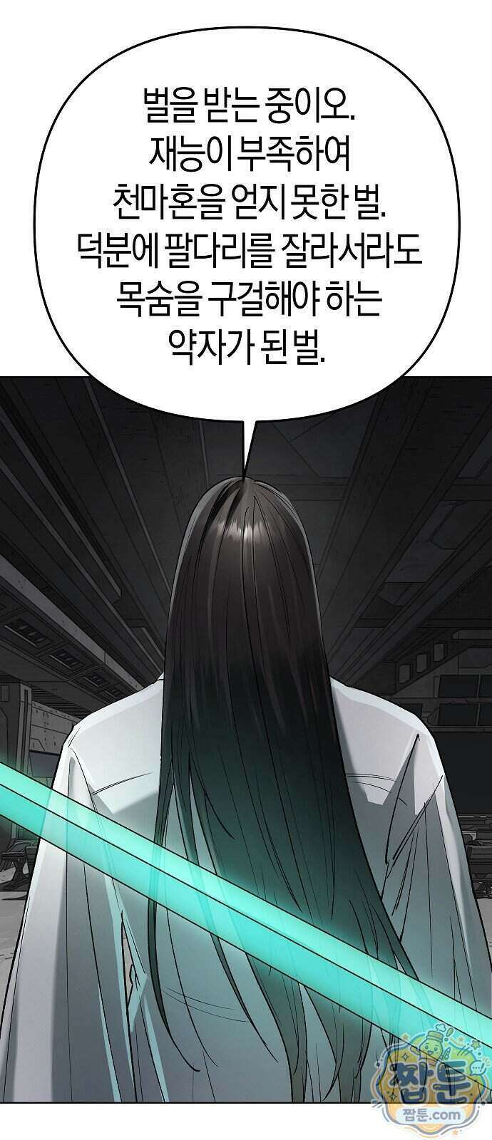 우주천마 3077 98화 70