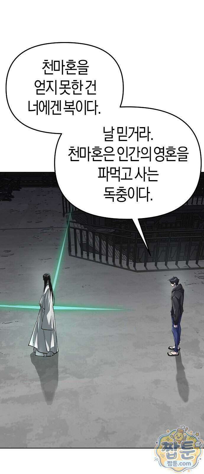 우주천마 3077 98화 71