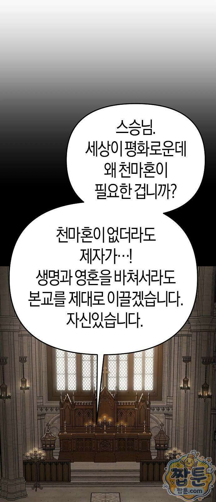 우주천마 3077 98화 73