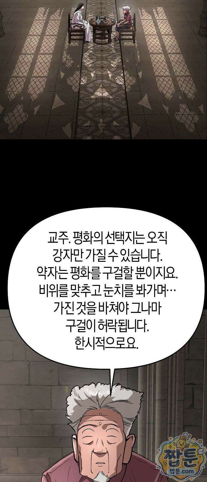 우주천마 3077 98화 74