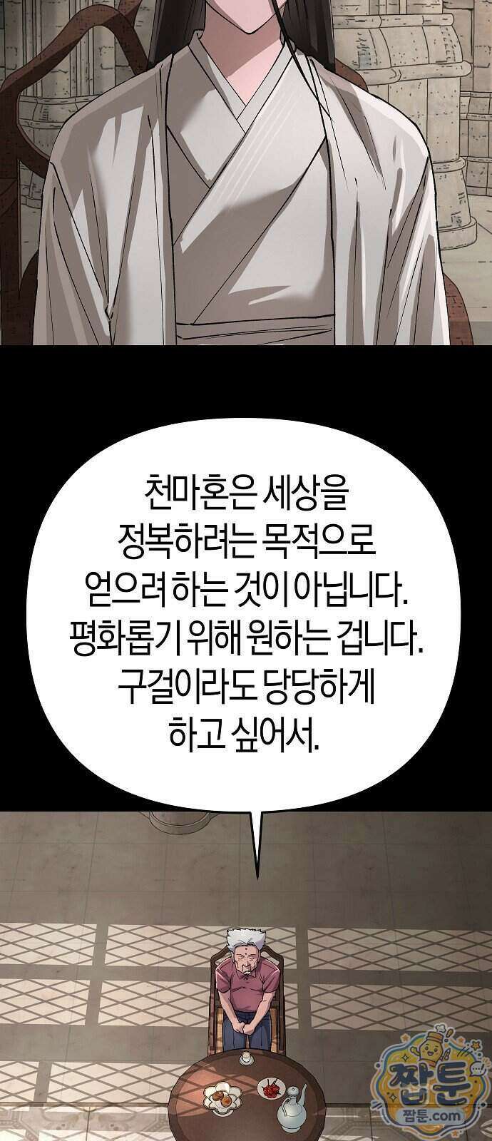 우주천마 3077 98화 76