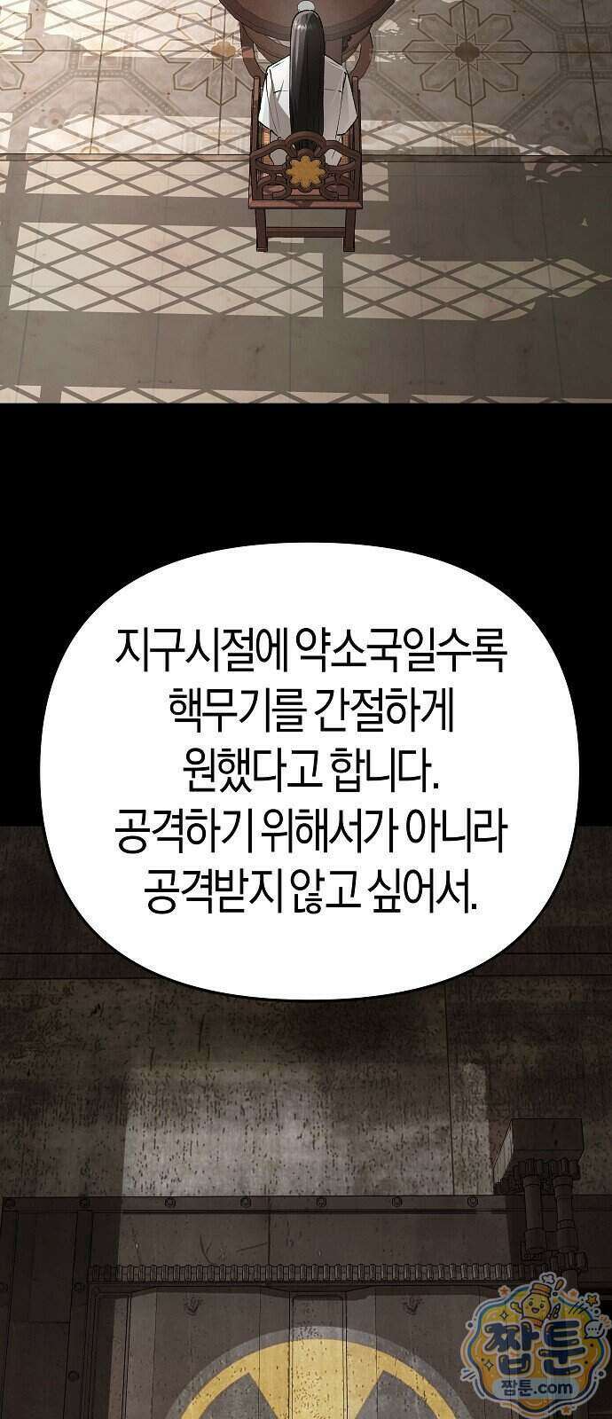 우주천마 3077 98화 77