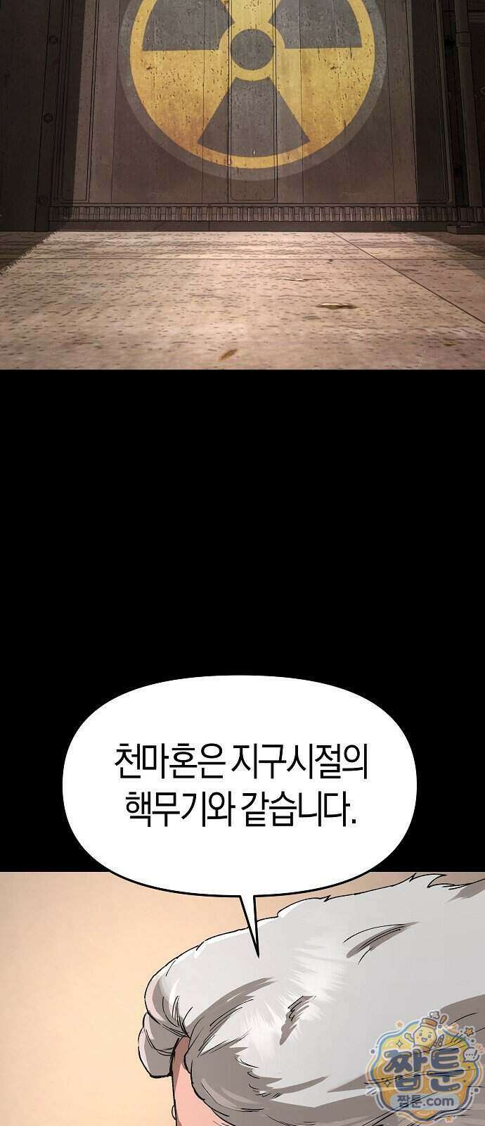 우주천마 3077 98화 78